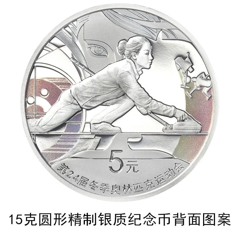 Lado opuesto de una moneda conmemorativa de plata de 15 gramos. Tiene un valor nominal de 5 renminbi.
