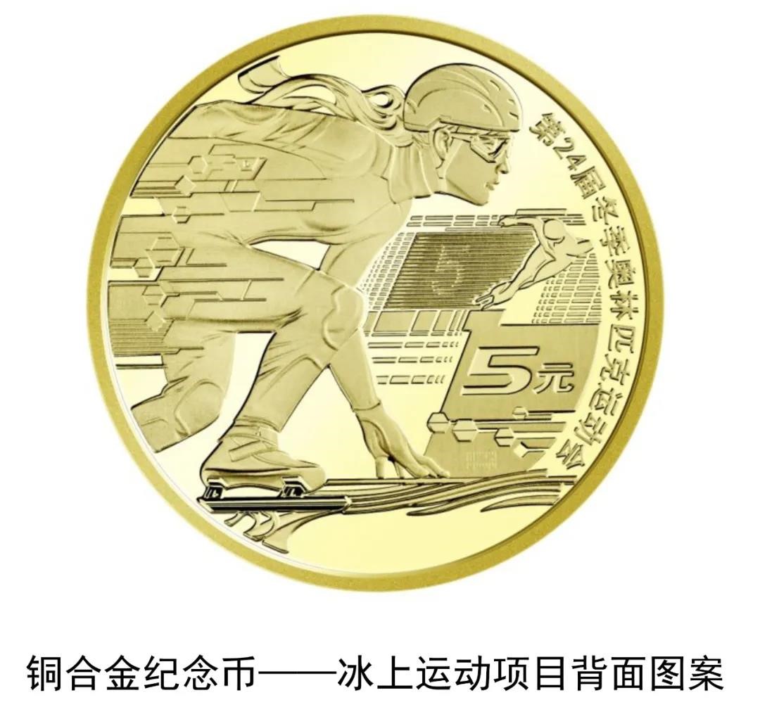 Lado opuesto de una moneda conmemorativa de aleación de cobre. Tiene un valor nominal de 5 renminbi.