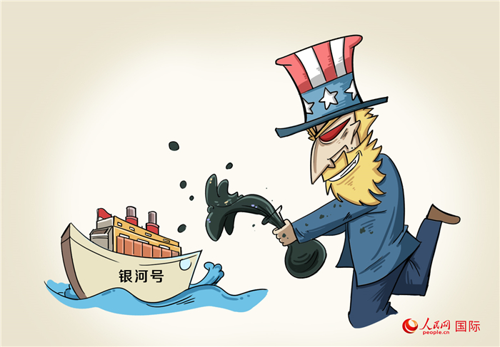 La acusación forzada contra el barco "Yinhe" en 1993 constituyó una provocación deliberada contra China